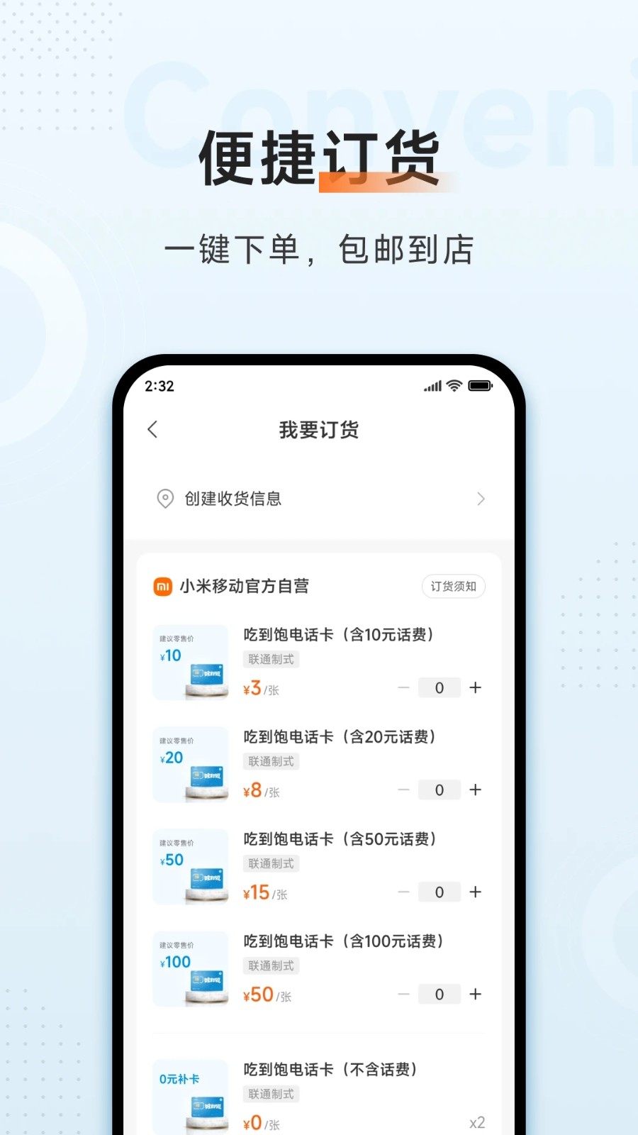 小米移动商家版截图2