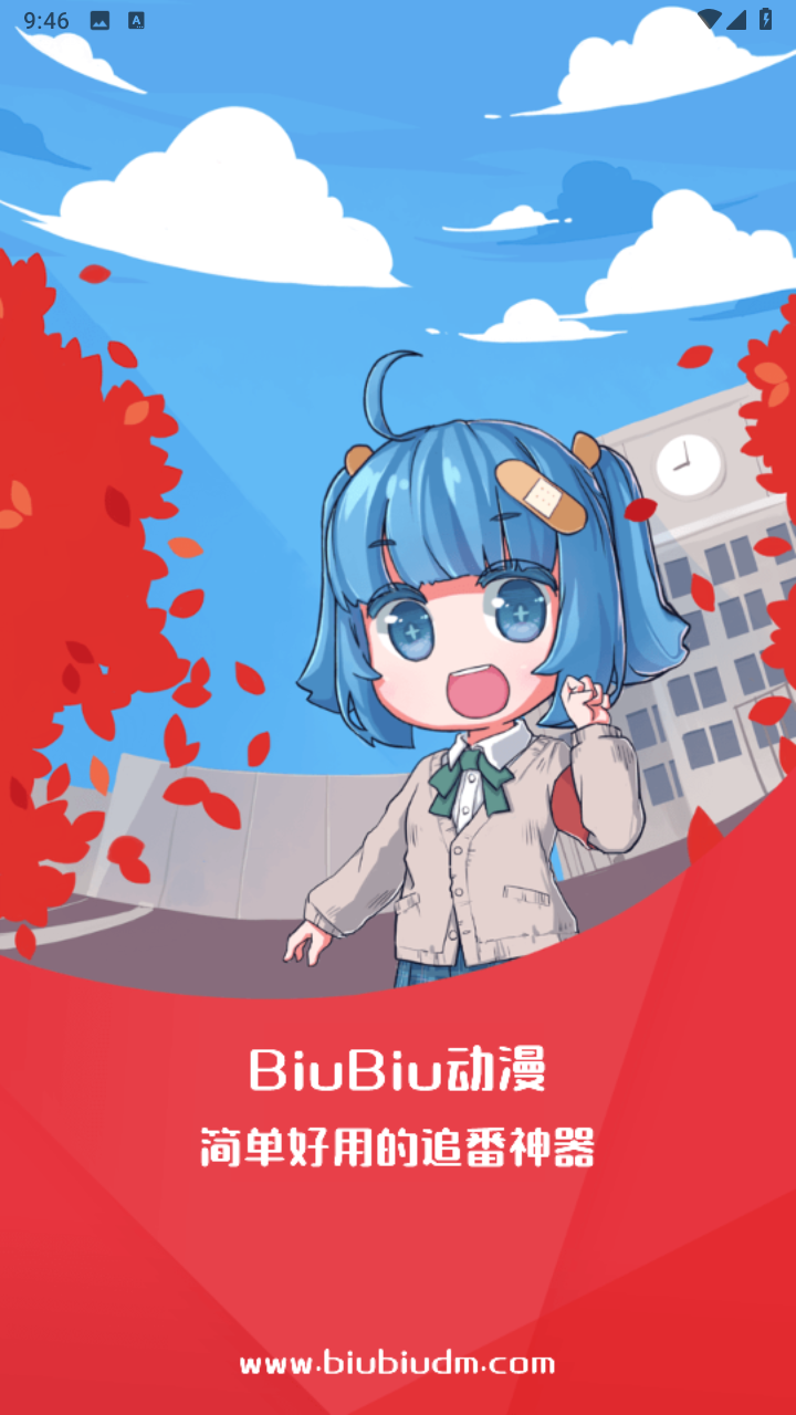 Biubiu动漫最新版截图1