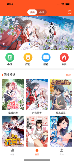 爱客漫画app官方版截图3