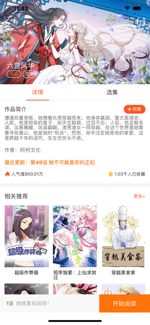 爱客漫画app官方版截图2