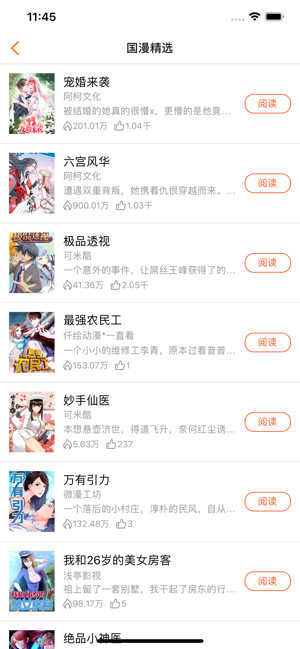 爱客漫画app官方版截图1