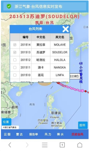 浙江台风发布官方版截图1