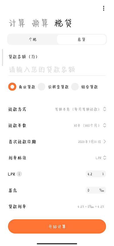 小米计算器安卓版截图3