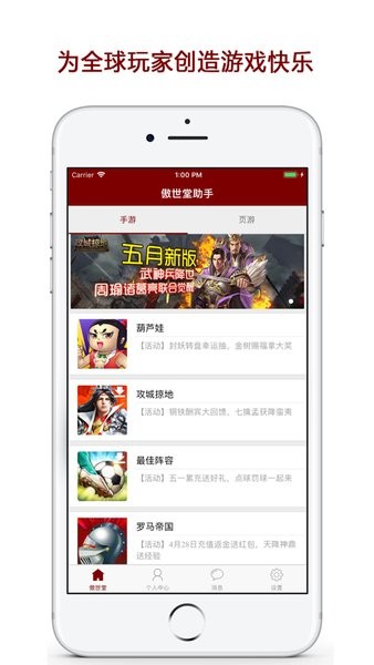 傲世堂助手app官方版截图3