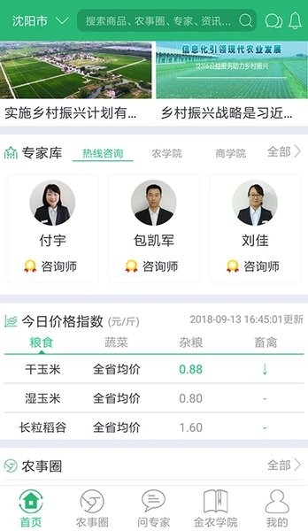 金农热线12316客户端截图2