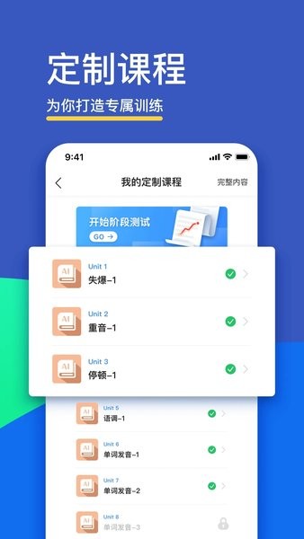 FiF口语训练学生版app截图3