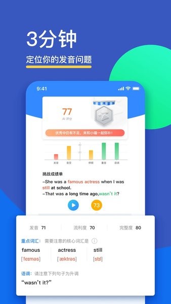 FiF口语训练学生版app截图1