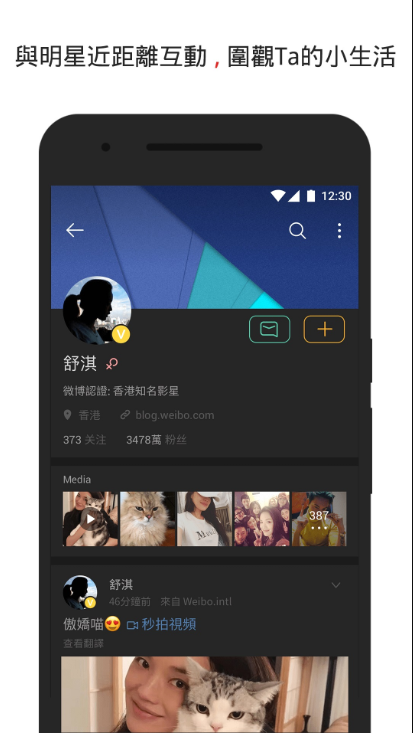 新浪微博国际版app(改名微博轻享版)截图3