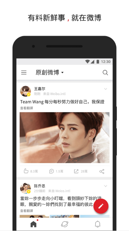 新浪微博国际版app(改名微博轻享版)截图2