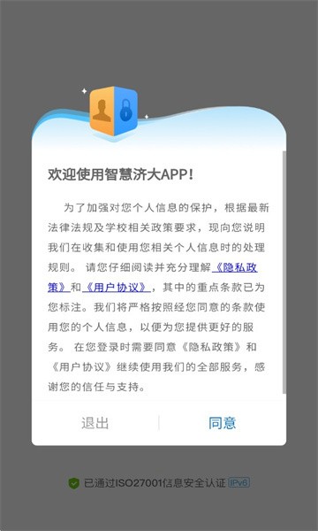 智慧济大app官方版截图2