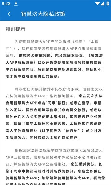 智慧济大app官方版截图3