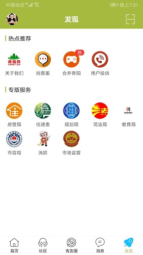 青阳网官方手机版截图2