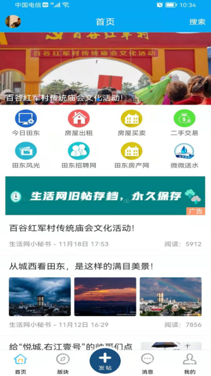 田东生活网手机版截图3