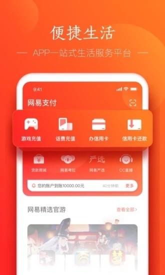 网易支付官方版截图1