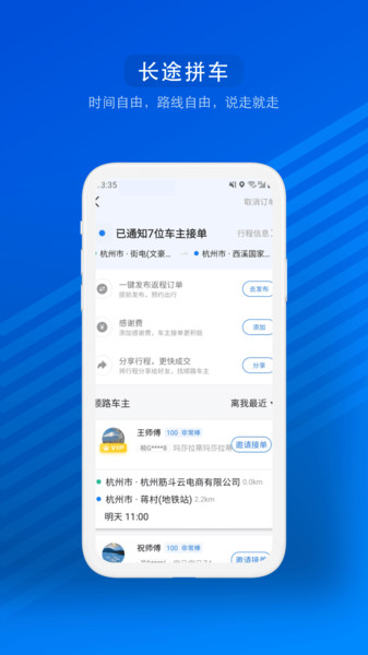 汽车票网上订票app截图3