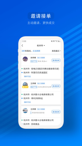 汽车票网上订票app