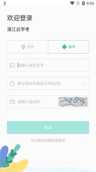 湛江云学考截图1