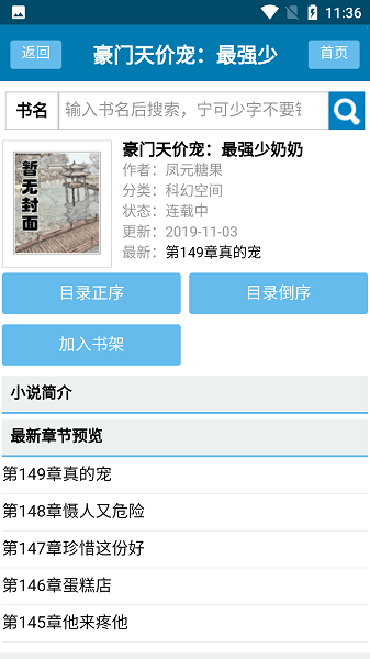 格格党小说app官方版截图1