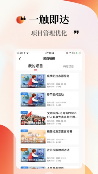 中国志愿服务网手机版截图1