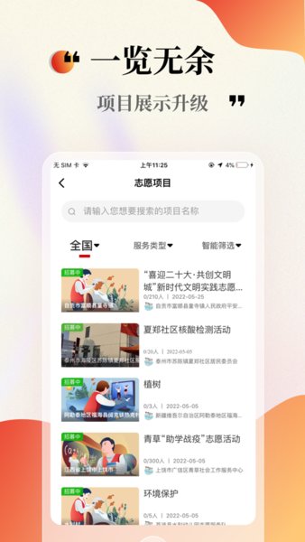 中国志愿服务网手机版截图2