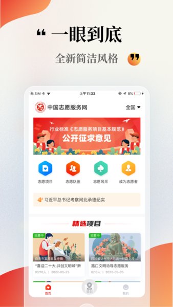 中国志愿服务网手机版截图3