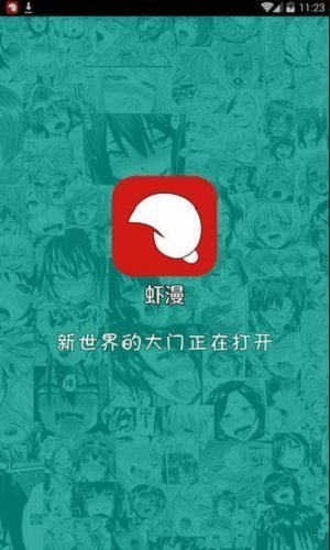 虾漫app破解无限钻石安卓版截图2