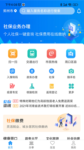 周口通最新版(周到办)截图3