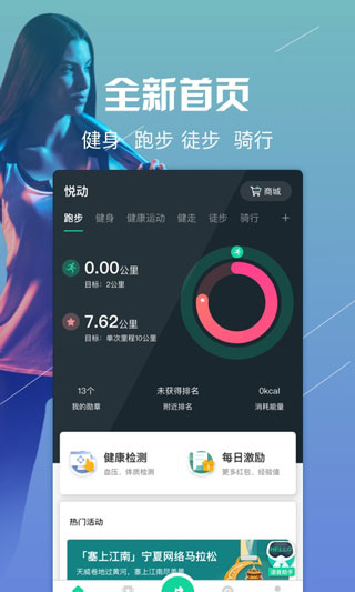 悦动圈app正版截图3