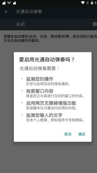 光遇自动弹琴辅助器(免费)不封号截图3