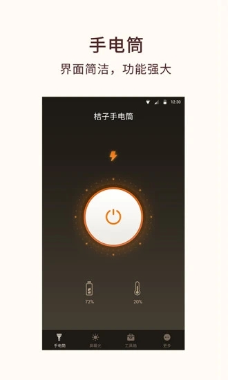 桔子手电筒app官方版截图2