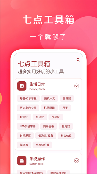 七点工具箱官方最新版截图3