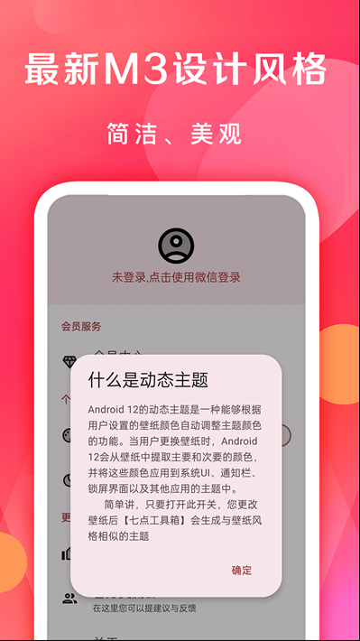 七点工具箱官方最新版截图2