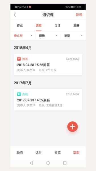 优学院2.0应用截图1