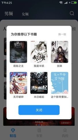 海鱼小说安卓版截图3