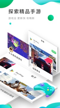 ourplay商店官方正版截图2