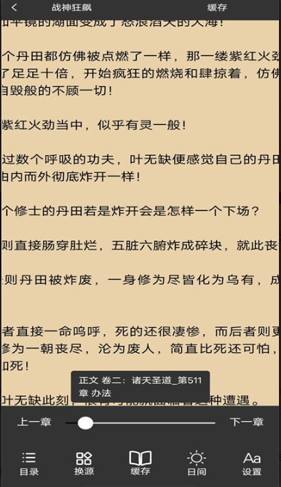 看书大师app安卓版截图3