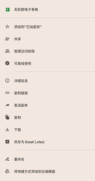 google表格安卓版截图2