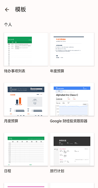 google表格安卓版