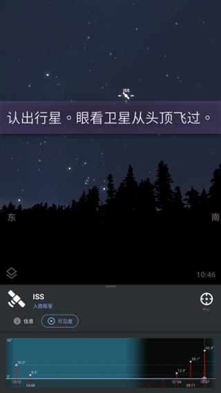 stellarium中文版安卓截图1