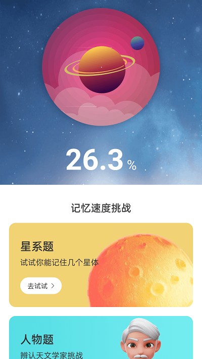 星云电能app官方版截图2