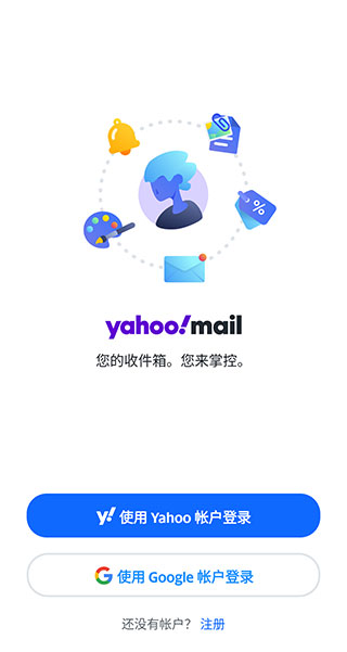 yahoo邮箱安卓版截图2