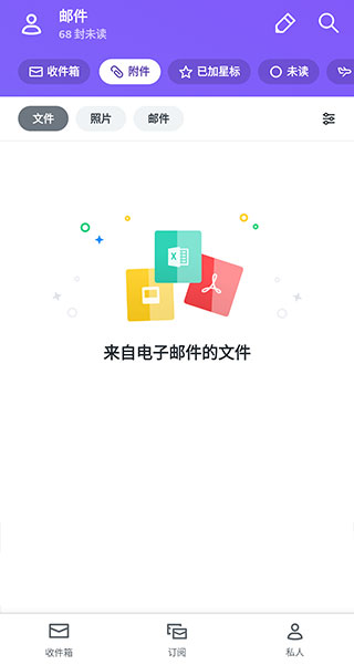 雅虎邮箱手机版截图1