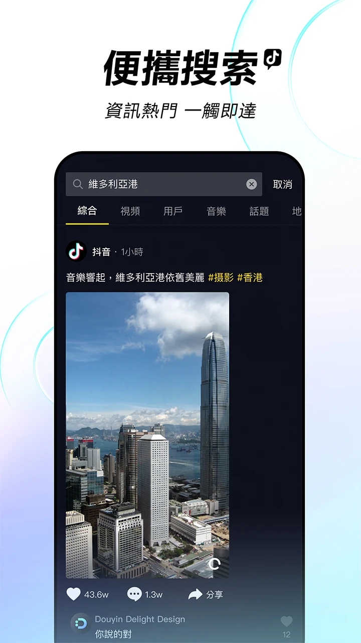 TikTok抖音国际版app截图1