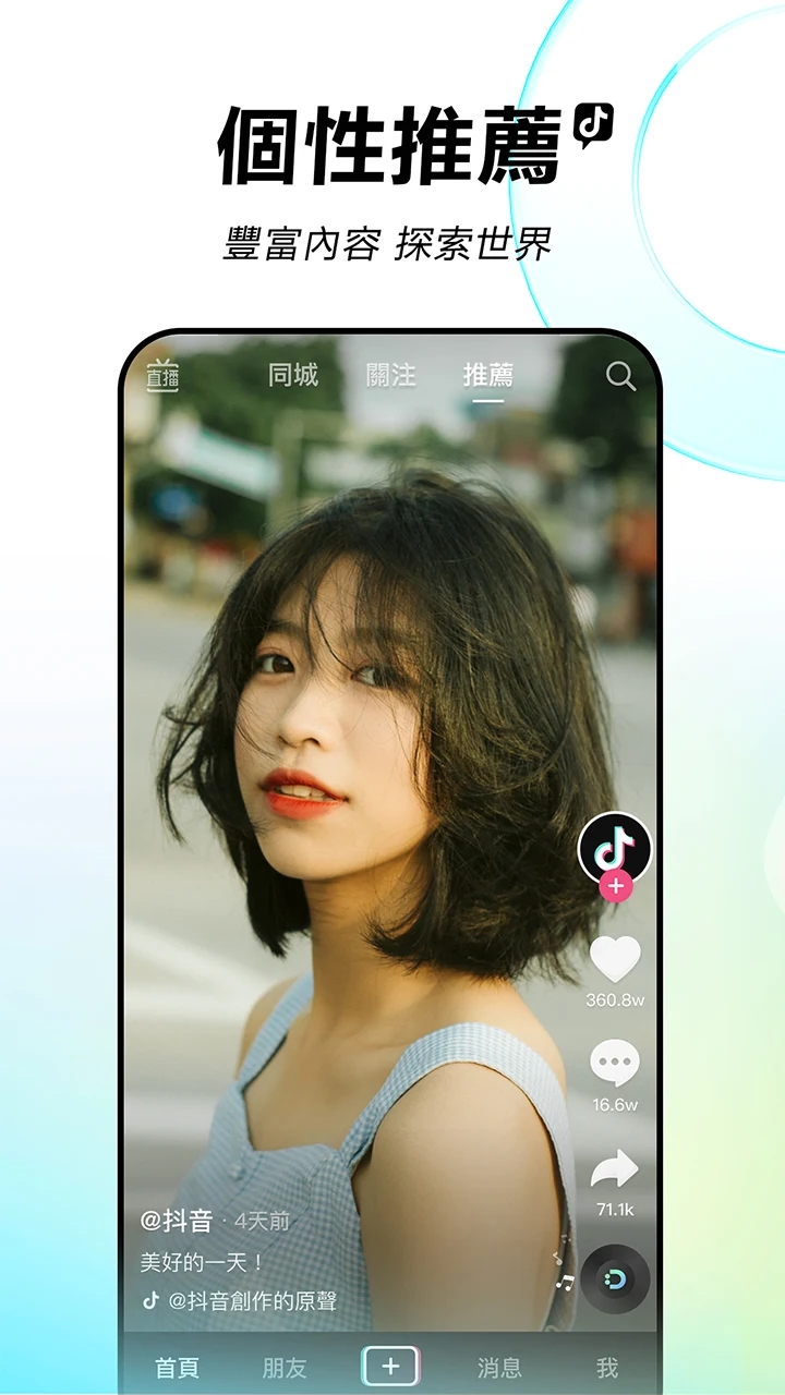 TikTok抖音国际版app