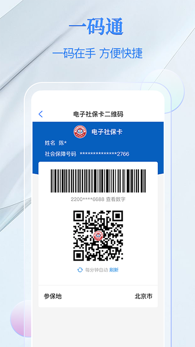 电子社保卡截图2