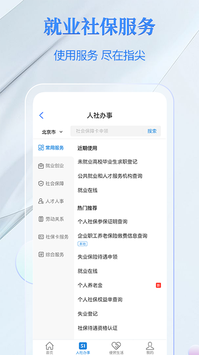 电子社保卡截图3