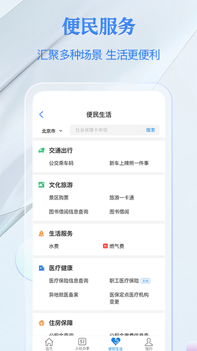 电子社保卡截图1