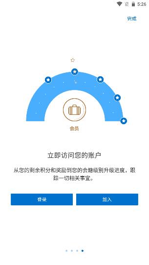 凯悦酒店手机版截图2