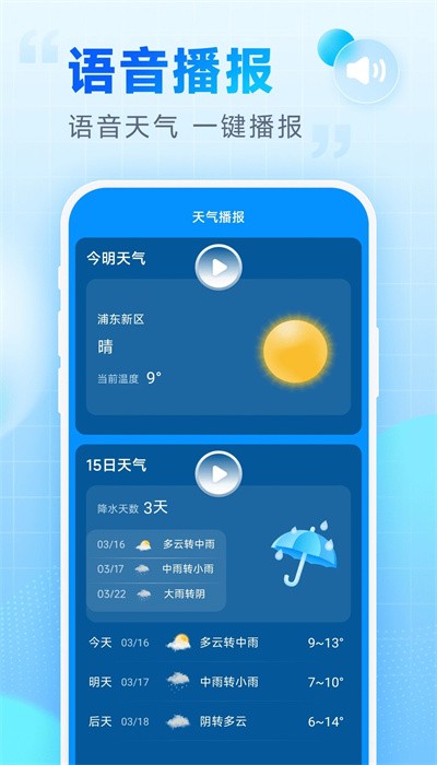 乐福天气手机版截图2