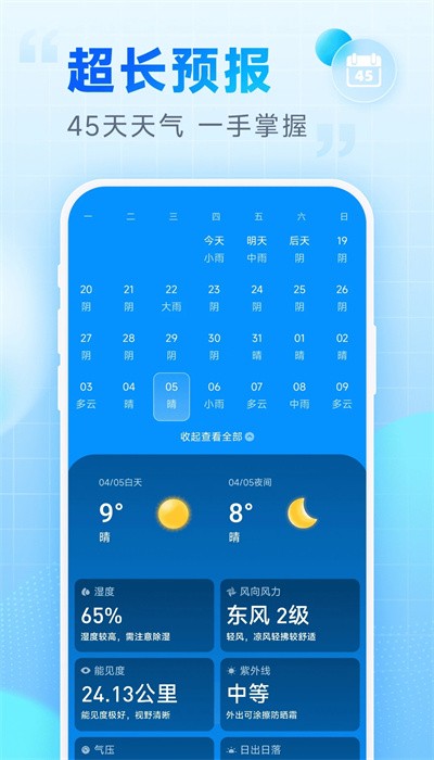 乐福天气手机版截图1